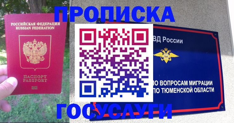 прописка для кредита в Родниках